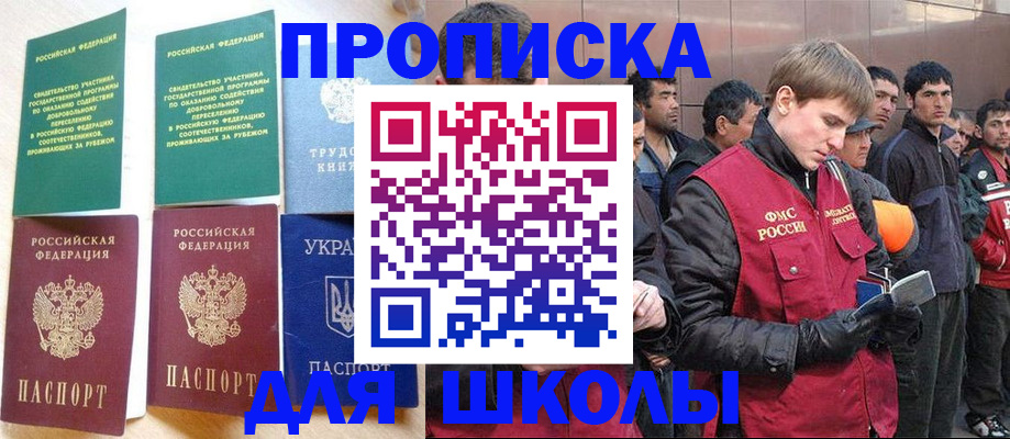 прописка 2025 в Выксе