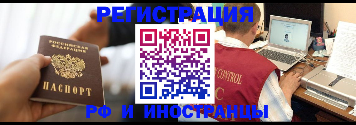 временная регистрация для школы в Выксе