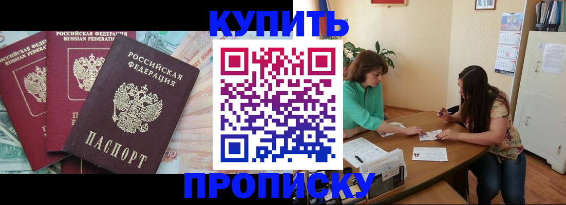 прописка законно в Выксе