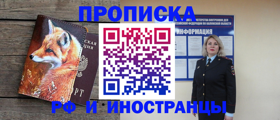 купить прописку в Выксе