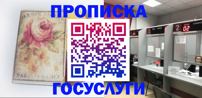 прописка паспорт в Выксе