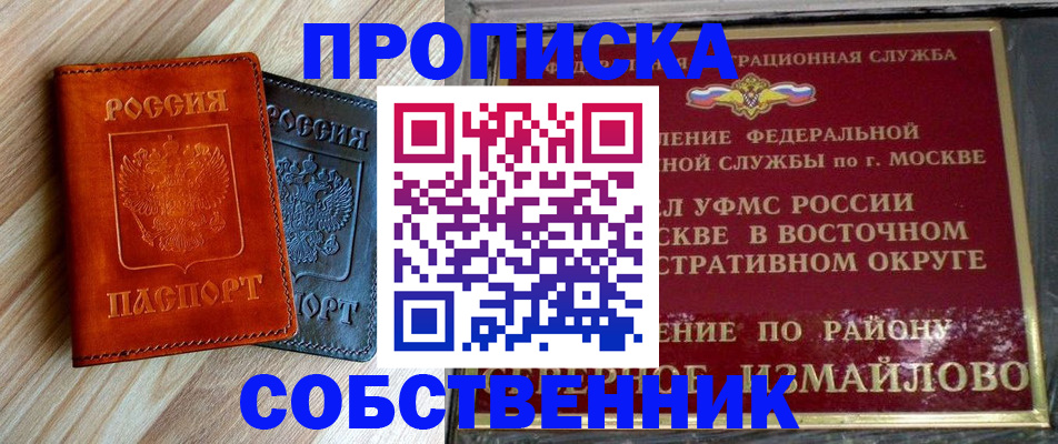 прописка регистрация в Выксе